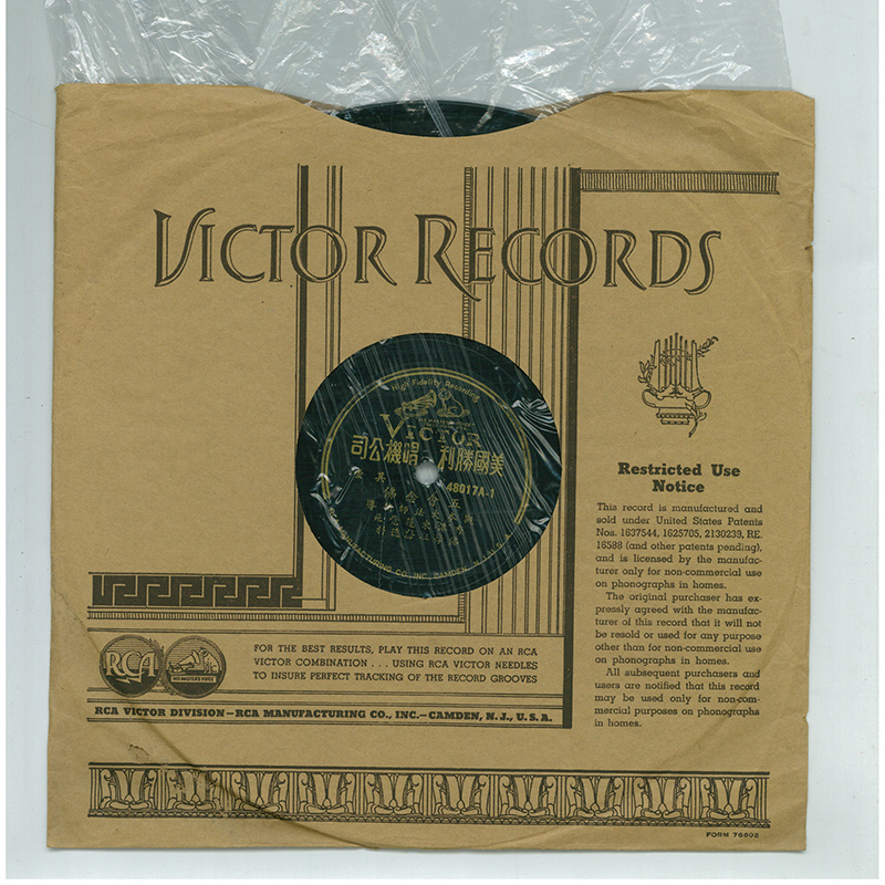 五會新聲念佛留聲片<br />
1940年留聲唱片面世流通，一套三張，市值港幣伍元正。