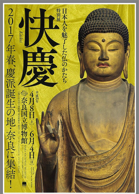 2017年快慶作品在奈良國立博物館展覽的海報
