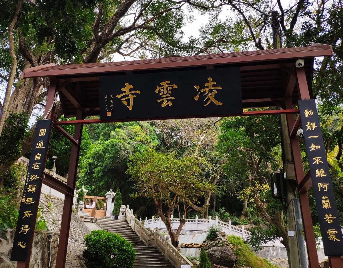 凌雲寺山門