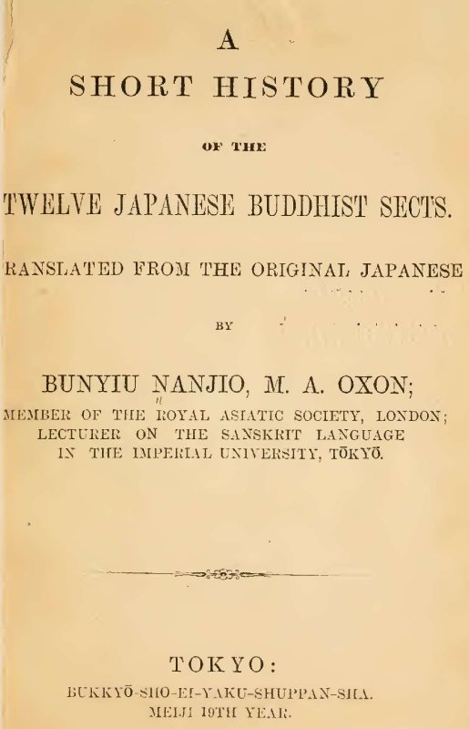 圖一b 南條文雄之 日本十二佛教宗派簡史 (網上圖片)