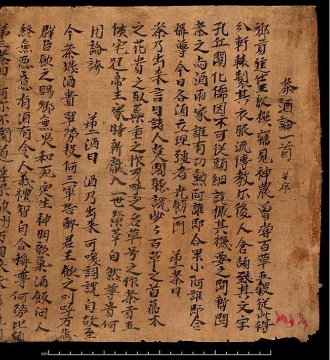 《茶酒論》（國際敦煌項目網站: S.8210/S.406 )