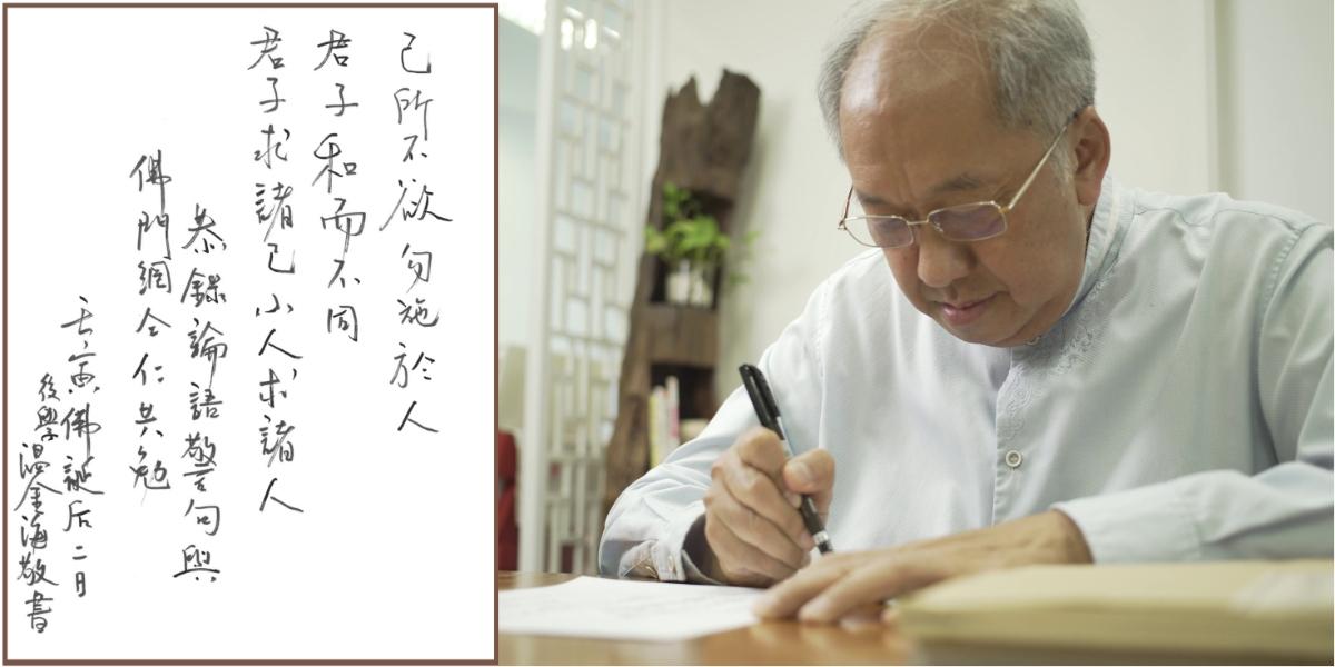 溫先生受訪當天,還即席寫下三句《論語》警句,與佛門網讀者共勉(攝影:Alex Leung)。 溫先生受訪當天,還即席寫下三句《論語》警句,與佛門網讀者共勉(攝影:Alex Leung)。