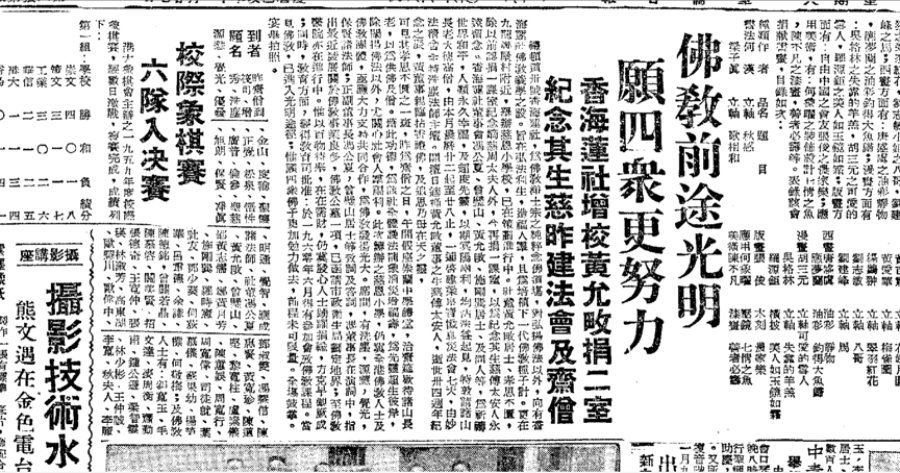 華僑日報1959年12月26日報導