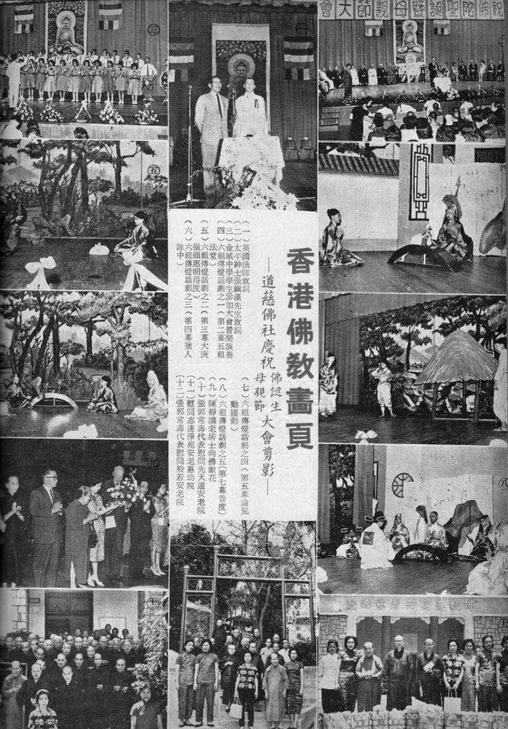 1963年「慶祝佛陀聖誕暨母親節大會」的活動剪影，見於《香港佛教》第25期。(筆者藏）