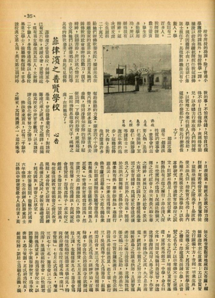 貝葉：《志蓮淨苑及其義學》，《無盡燈》第二卷第三期，1953年4月14日，第34-35頁。(筆者提供）