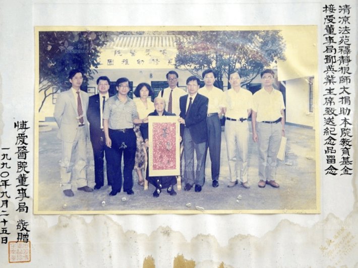 1990年,淨根法師將幼稚園校舍及開辦費10萬港元捐給博愛醫院作為教育基金。圖為時任博愛醫院董事局鄧英業主席向法師致送紀念品。(清涼法苑提供) 1990年,淨根法師將幼稚園校舍及開辦費10萬港元捐給博愛醫院作為教育基金。圖為時任博愛醫院董事局鄧英業主席向法師致送紀念品。(清涼法苑提供)
