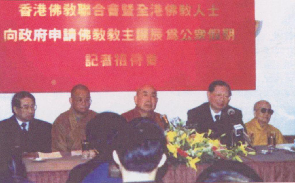 1994年1月20日,佛聯會召開新聞發佈會,向社會人士表達會繼續努力爭取佛誕假期的決心和誠意。 1994年1月20日,佛聯會召開新聞發佈會,向社會人士表達會繼續努力爭取佛誕假期的決心和誠意。