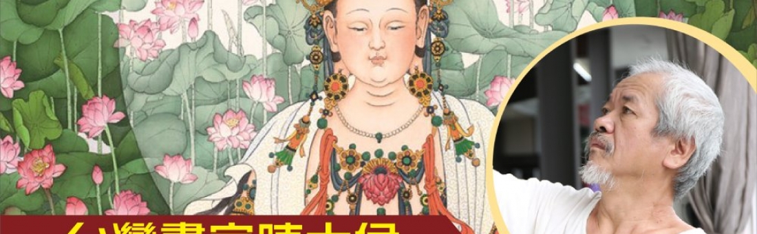 台灣畫家陳士侯因緣際會踏上繪畫佛像之路，更發願以佛畫報答觀音菩薩。這是他的故事⋯⋯